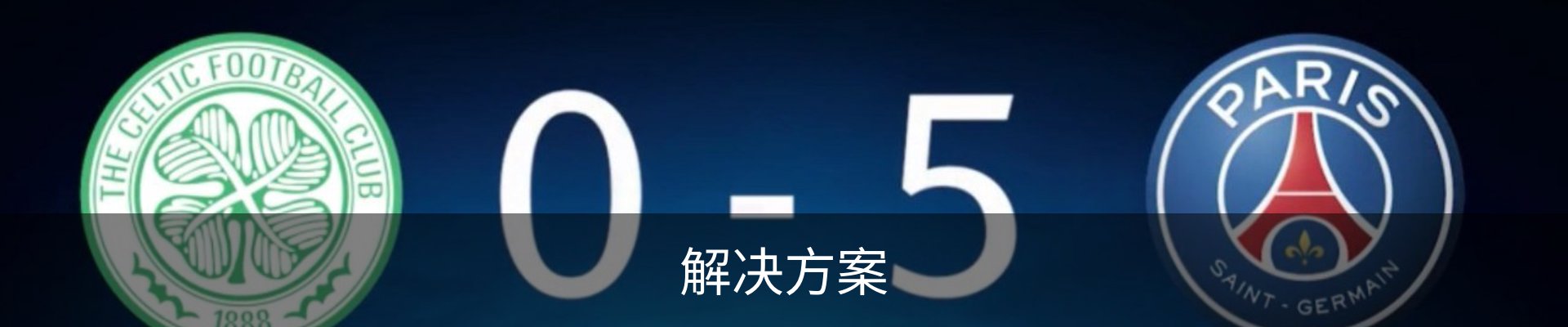 解决方案