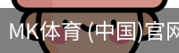 MK体育